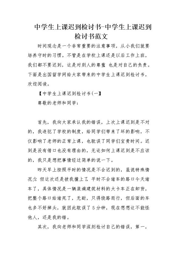 关于学生上课玩手机的检讨书范文