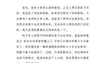 关于学生上课玩手机的检讨书范文