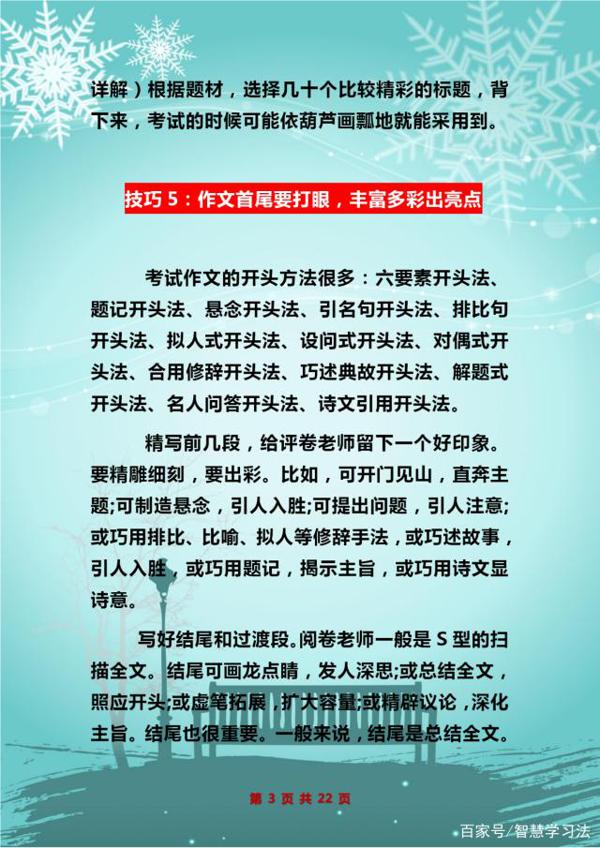 满分秘籍:初中语文满分作文写作技巧大揭秘!让写作“0”扣分! 2