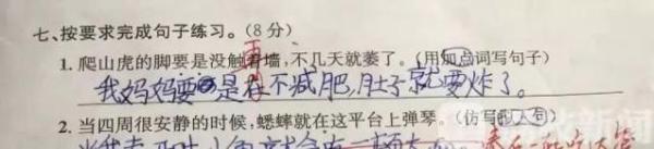 "妈妈不化妆,样子可丑了!"小学生作文花式"损"亲妈 1