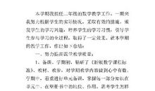 小学二年级数学教师述职报告