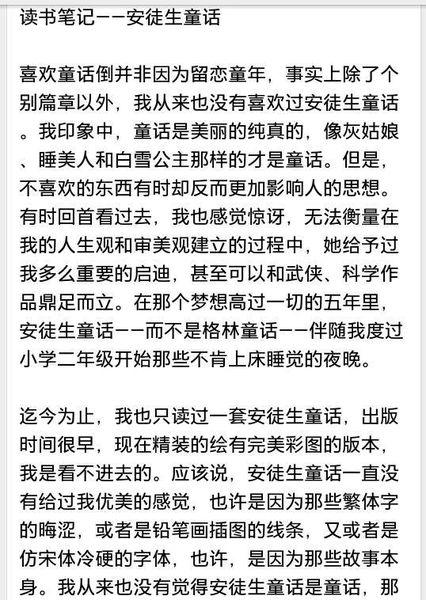《安徒生童话》读书笔记