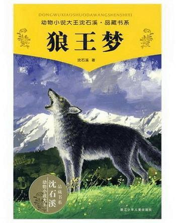 《狼王梦》读后感