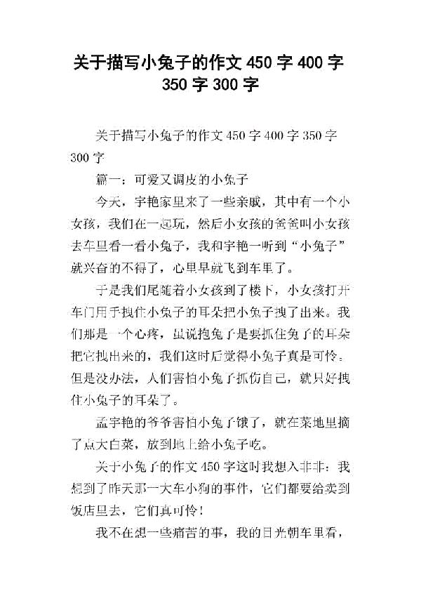 我家的兔子作文350字