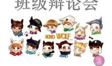 关于《班级首场辩论会》有感