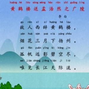《黄鹤楼送孟浩然之广陵》教学反思范文的诗