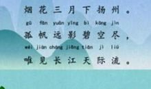 《黄鹤楼送孟浩然之广陵》教学反思范文的诗