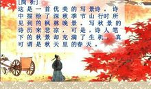 《山行》与《枫桥夜泊》小学五年级语文教案