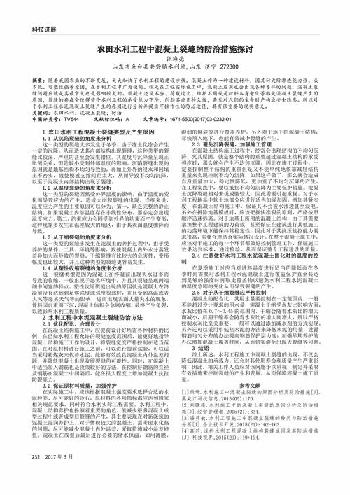 农田水利工程混凝土施工技术探讨论文