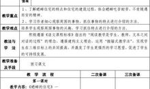 小学五年级语文《蟋蟀的住宅》教案