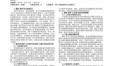 采矿工程中现代化采矿工艺技术分析论文