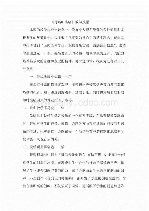 母鸡叫咯咯教学反思