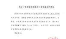 日本北亚大学留学招生的内容