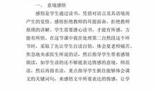 三年级下册《盲道上的爱》教学反思