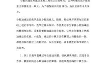 《小数的加法和减法》教学反思范文350字