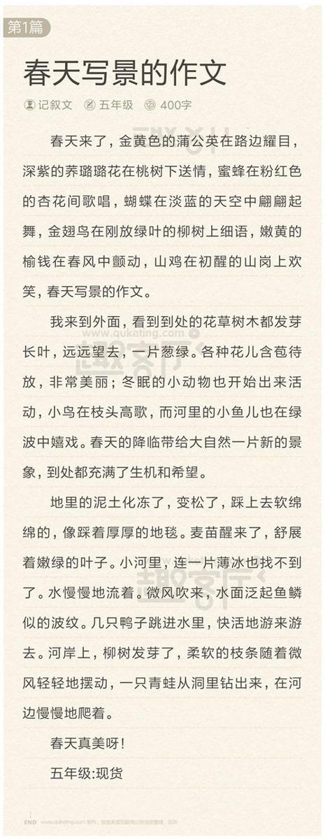 以春为主题的写景作文