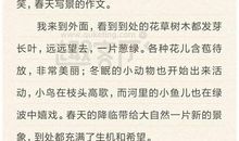 以春为主题的写景作文