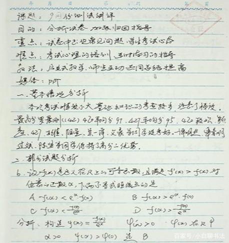 老师的手写教案,学生的作文,尽显“书法范”,用笔独到,有韵味