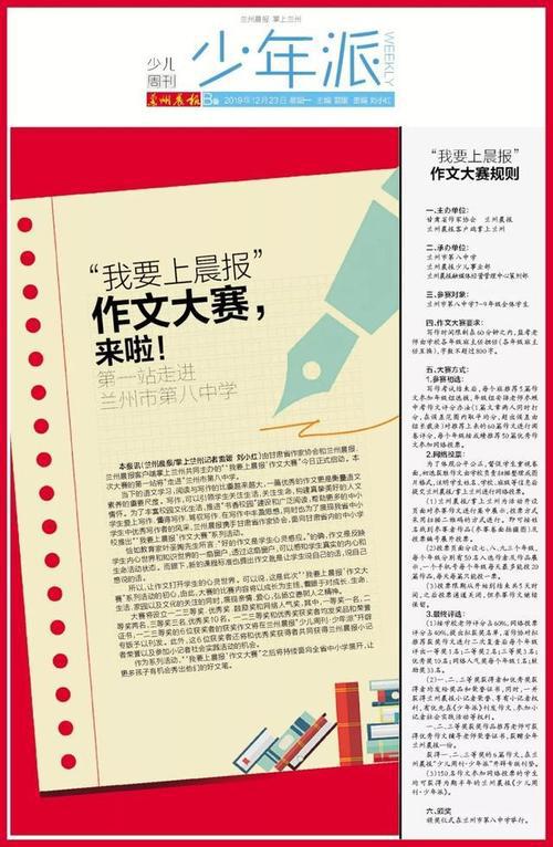“我要上晨报”作文大赛第一站——兰州八中校评150篇优秀作文出炉