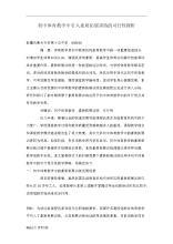 初中体育教学中引入素质拓展训练的可行性的方法论文