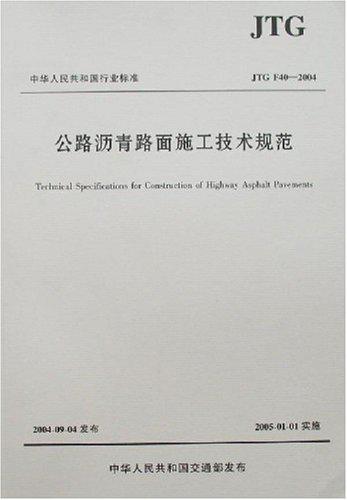 公路工程沥青路面施工技术与质量控制论文