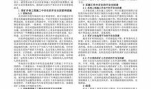 采矿工程施工中不安全技术因素控制论文