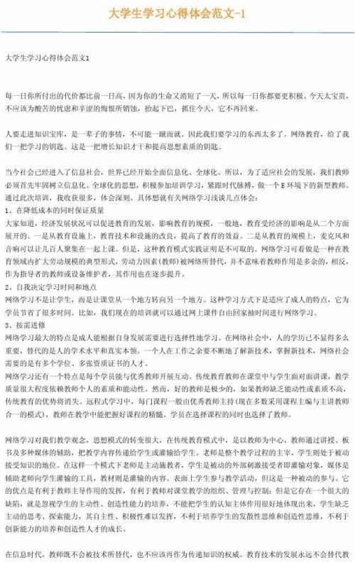 大学学习总结范文4篇