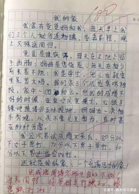 小学生作文“绝了”,老师看完直接给满分,爸妈却要追着打