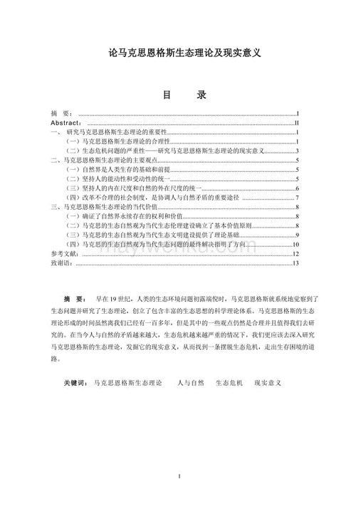 再议马克思恩格斯实践生态观论文