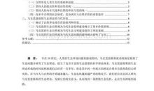 再议马克思恩格斯实践生态观论文