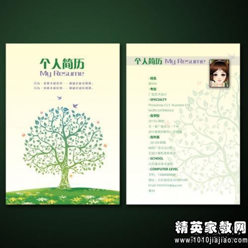 网络求职者求职面试自我介绍