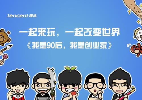 90后讲述创业秘籍