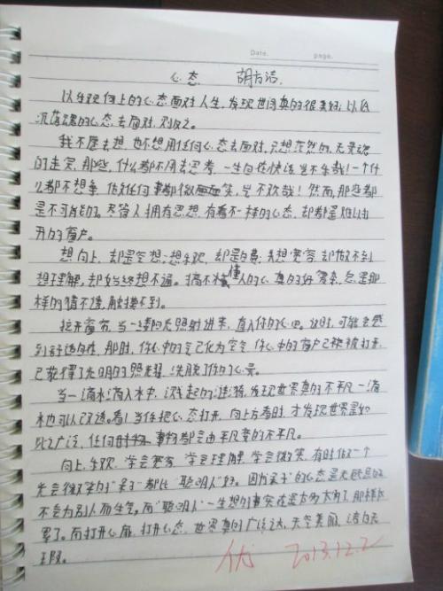 青春 初中生周记700字