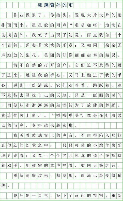 窗外 优秀写景作文600字