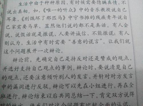 新学期的辩论会作文