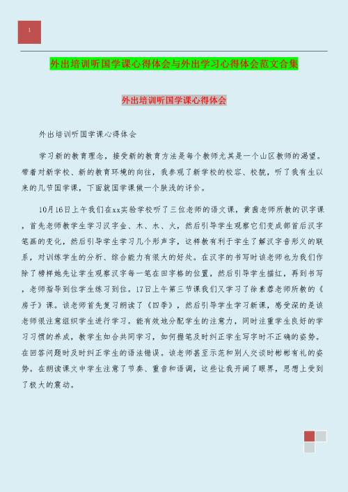 国学培训心得体会