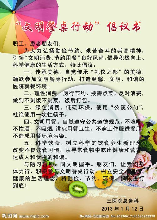 小学生文明餐桌倡议书