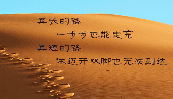 正能量励志座右铭
