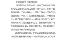 《可爱的你》观后感