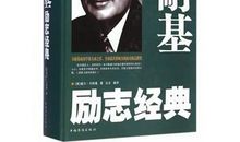 卡耐基的励志名言