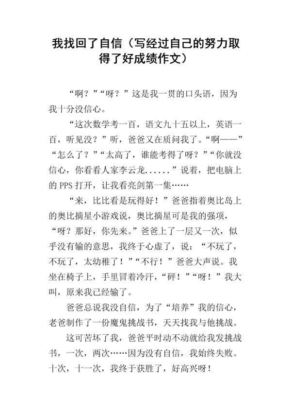 我找回了自信作文800字
