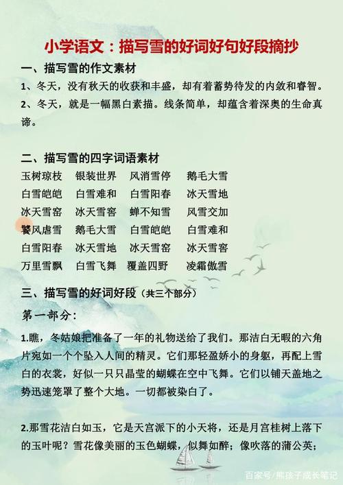 描写冬天的好词、好句、好段，孩子作文必备素材！
