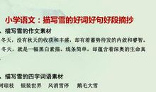 描写冬天的好词、好句、好段，孩子作文必备素材！