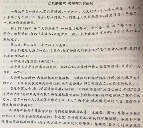寓言《孩子在为谁而玩》作文评改反馈与分析