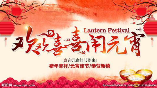 欢欢喜喜“闹元宵” 欢快的元宵节作文400字