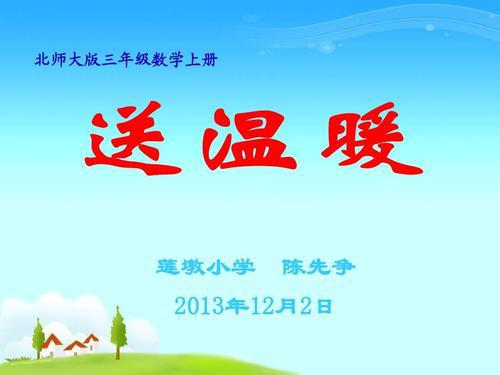 送红苹果 三年级春节送温暖作文300字