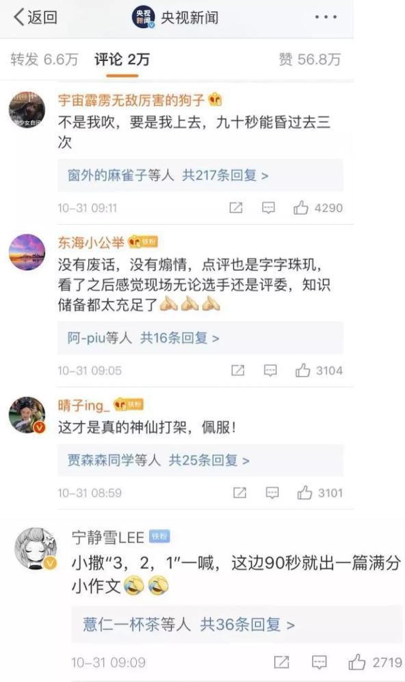 张口就是满分作文!这场“神仙打架”太过瘾了! 3