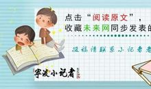 冰心作文丨我家的“调皮蛋”