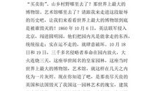 《圆明园》观后感 优秀观后感作文700字