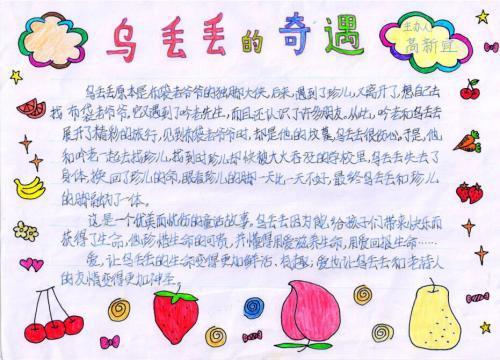 我们一家的乌喇之行 暑假旅游作文400字